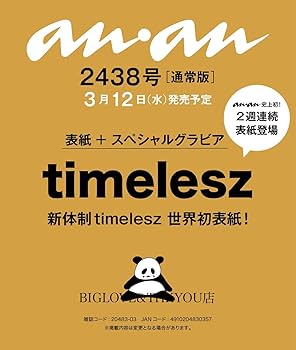 timelesz　anan ポスター　3枚セット 71YzKe1mzzL._AC_UL210_SR210,